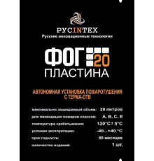 Автономная установка пожаротушения ФОГ 20