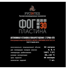 Автономная установка пожаротушения ФОГ 30